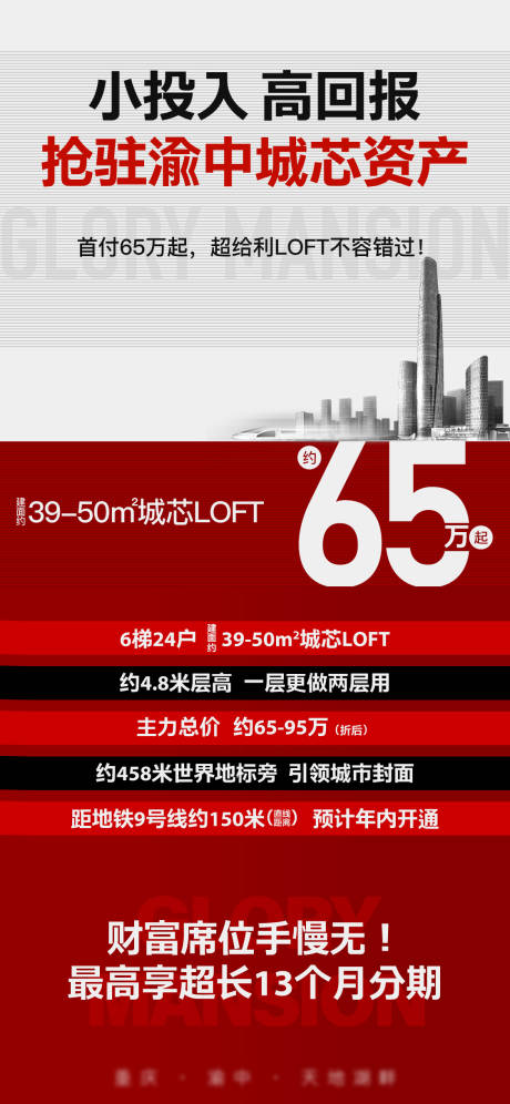 源文件下载【地产红色热销分销投资海报】编号：80390006227838750