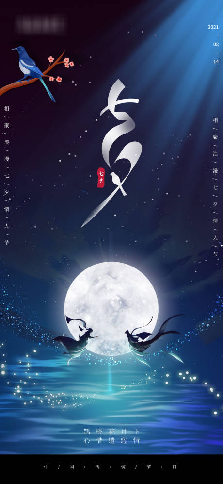 源文件下载【七夕情人节海报】编号：70590005915325914