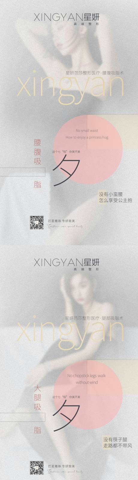 源文件下载【七夕医美促销活动海报】编号：87390006042802321