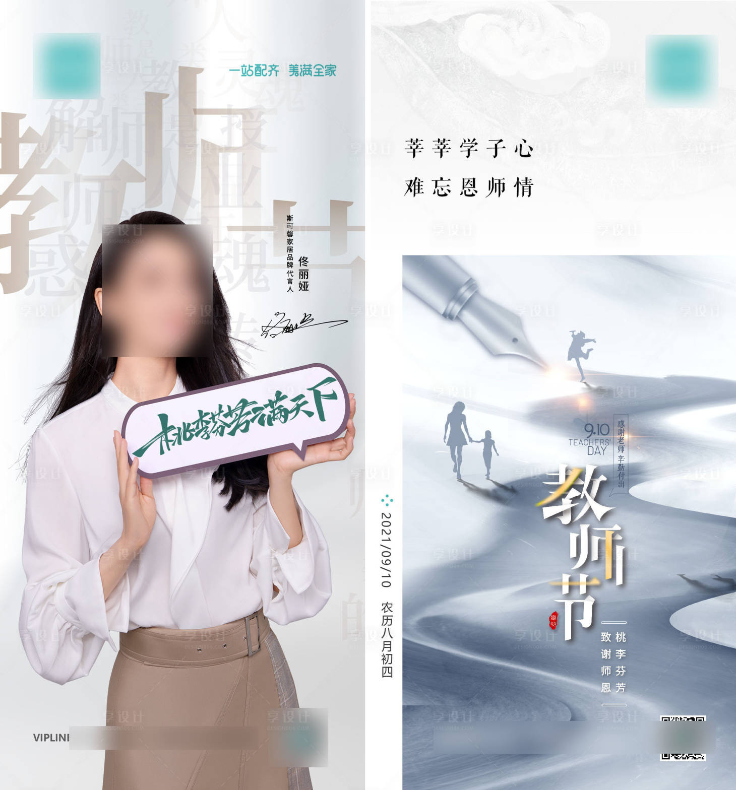 源文件下載【享設計】搜索編號：76670006081528907【教師節】