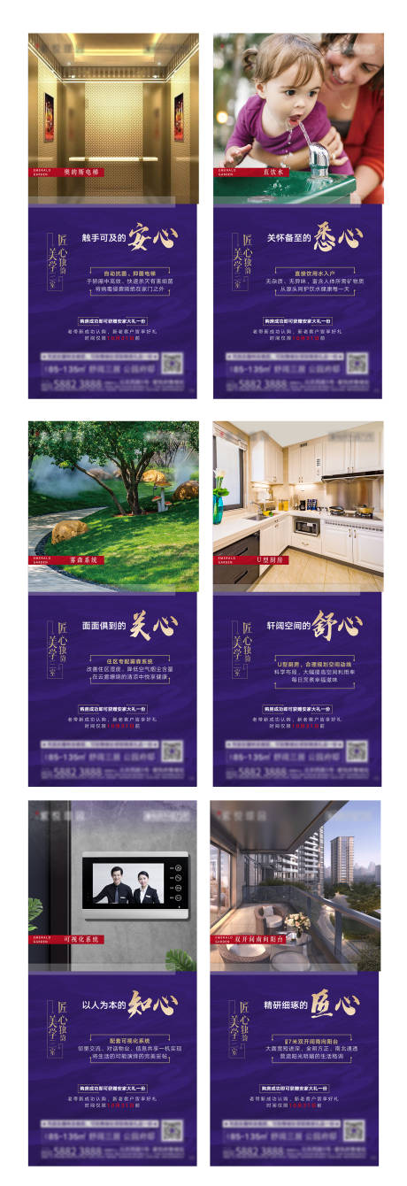源文件下载【享设计】搜索编号：81760005971181390【地产配套价值点系列海报 】
