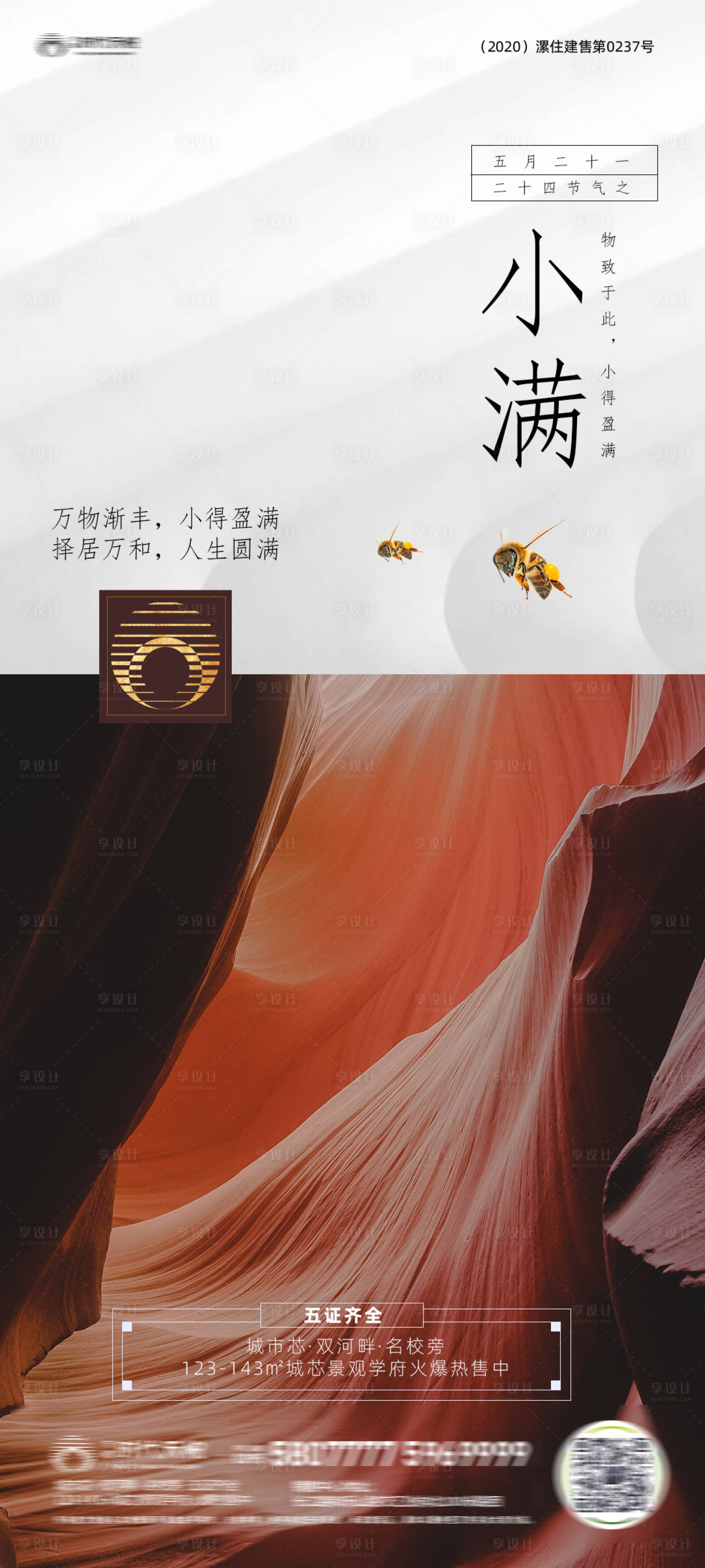 源文件下载【享设计】搜索编号：73130006000501764【房地产创意小满节气海报】