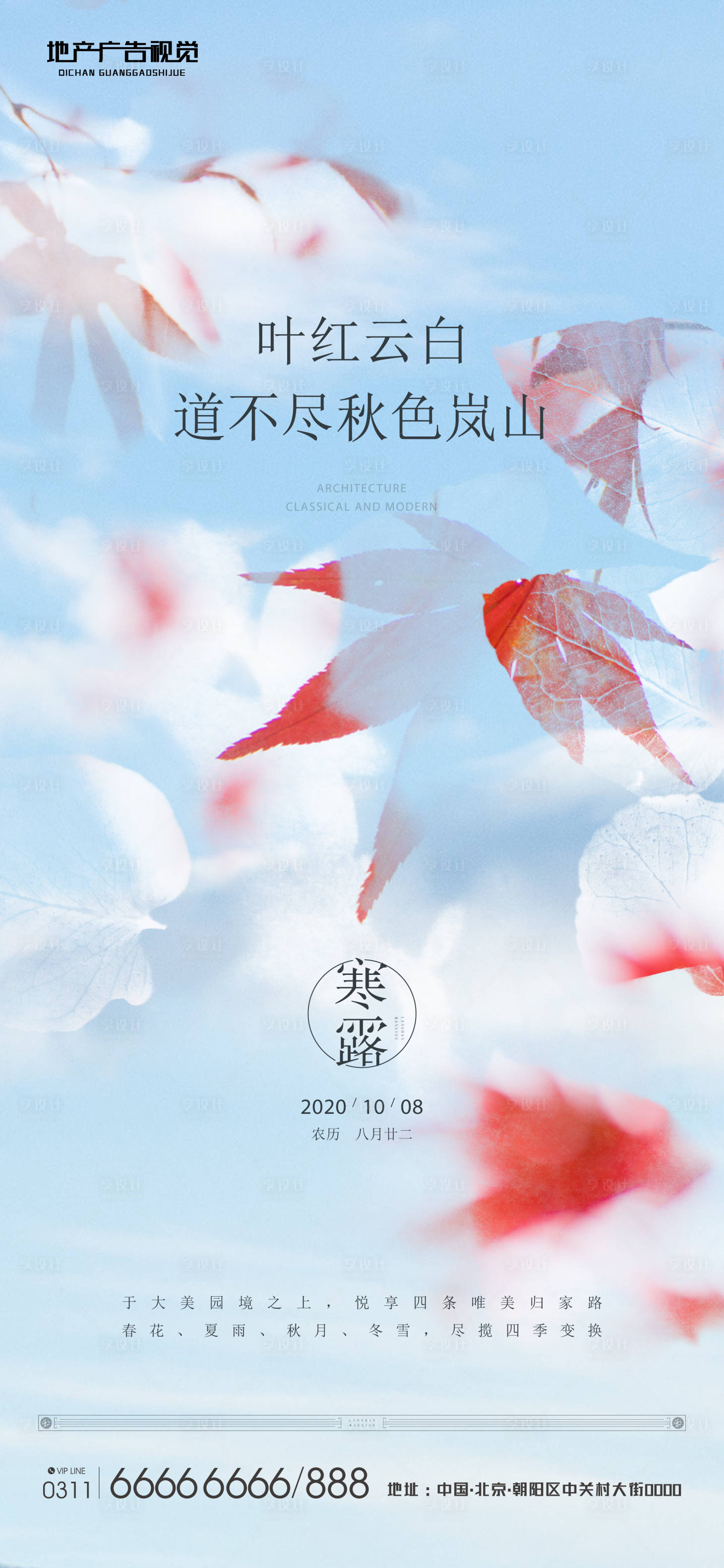 源文件下載【享設計】搜索編號：29470006148541615【寒露】