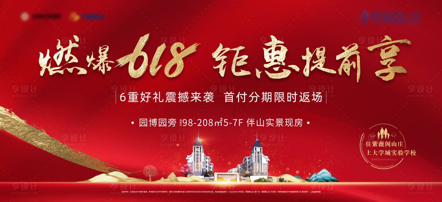 源文件下載【享設(shè)計(jì)】搜索編號(hào)：89110006091332146【地產(chǎn)分期熱銷(xiāo)展板】