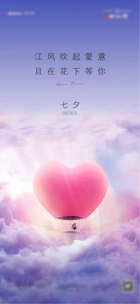源文件下载【七夕节海报】编号：81350005945937841
