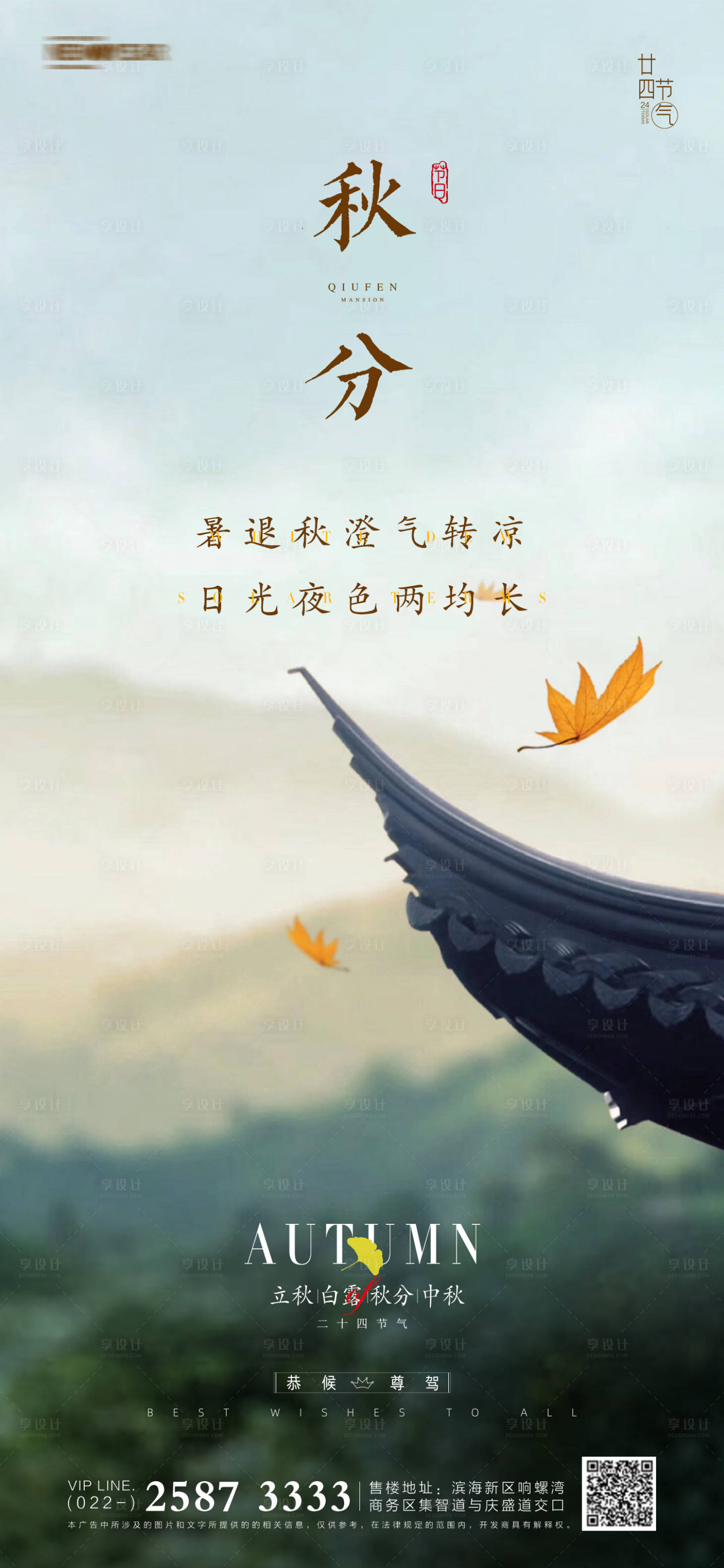 源文件下載【立秋白露秋分中秋地產(chǎn)海報】編號：71260006186394404
