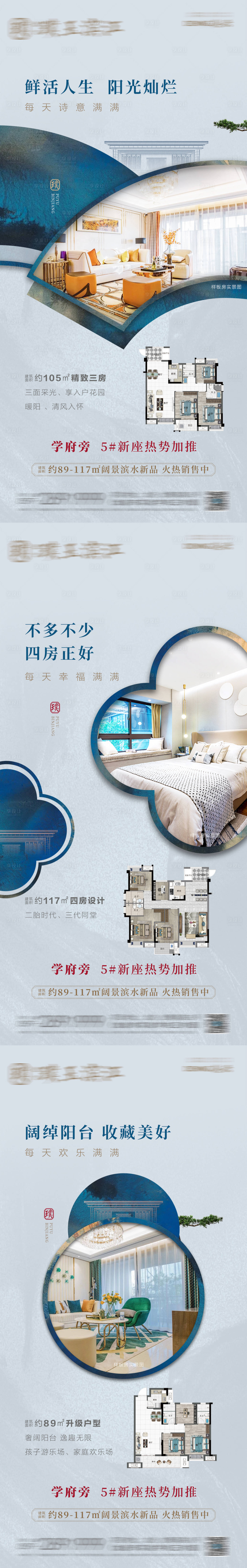 源文件下載【享設計】搜索編號：56730006053153102【新中式戶型海報】