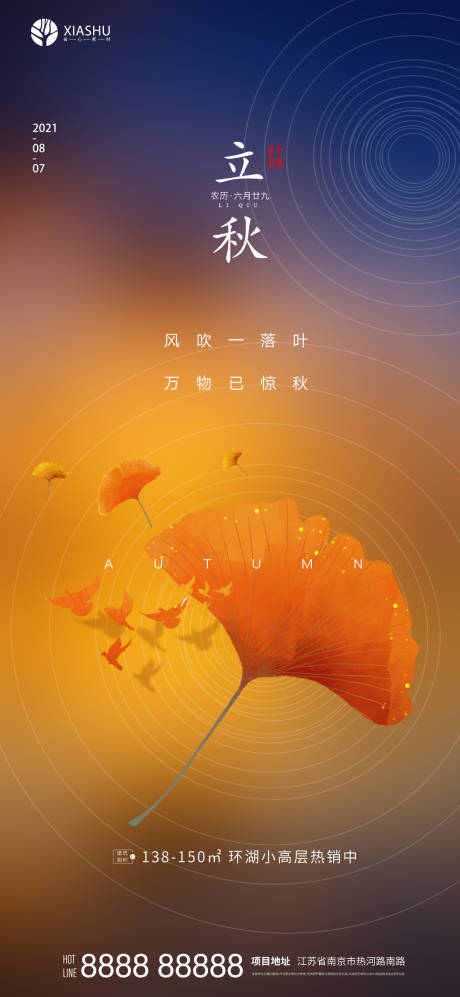 源文件下載【享設計】搜索編號：46690005889986398【立秋】