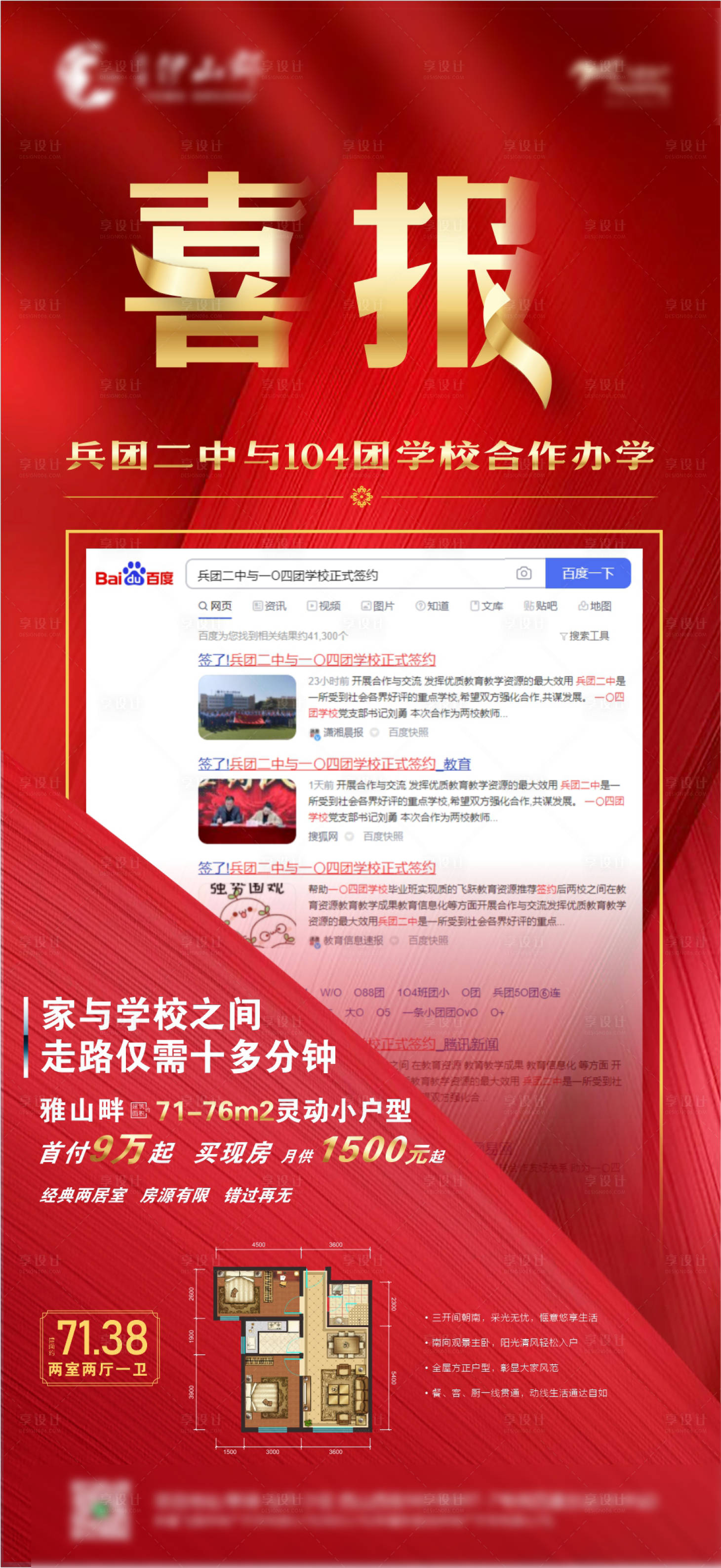 源文件下載【地產喜報戶型價值點海報】編號：76270006202235449