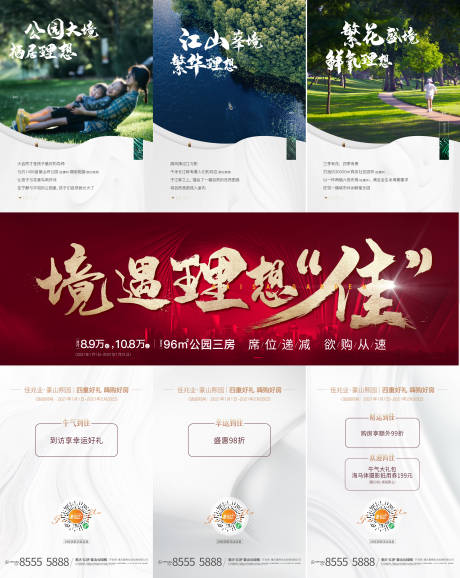 源文件下载【享设计】搜索编号：85850006212982389【房地产价值点三宫格】