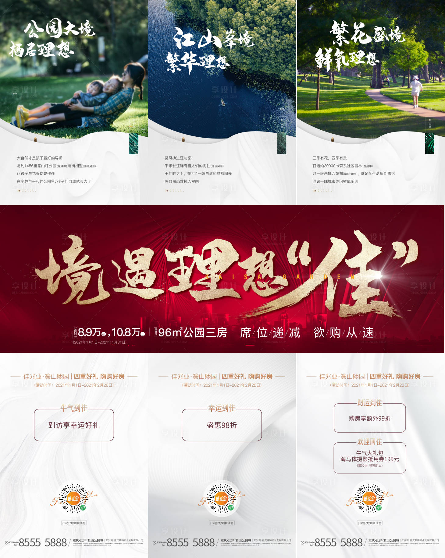 源文件下載【享設(shè)計】搜索編號：85850006212982389【房地產(chǎn)價值點三宮格】
