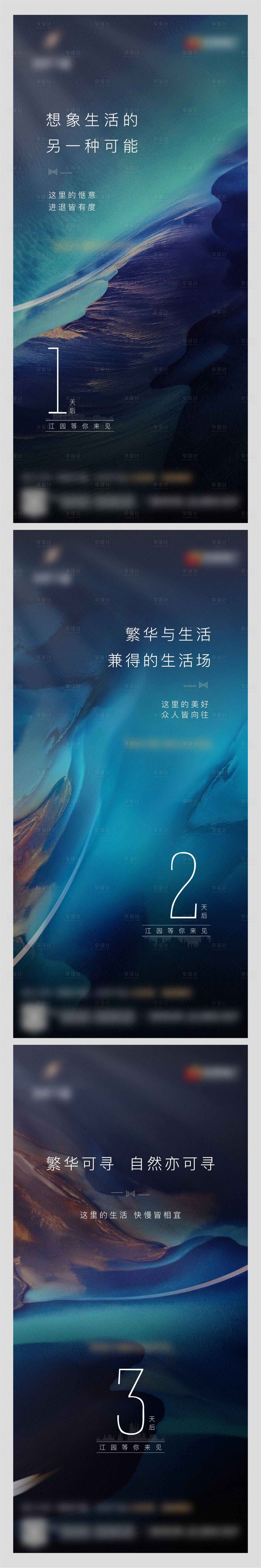 源文件下载【享设计】搜索编号：51980006243119124【房地产调性倒计时系列海报】