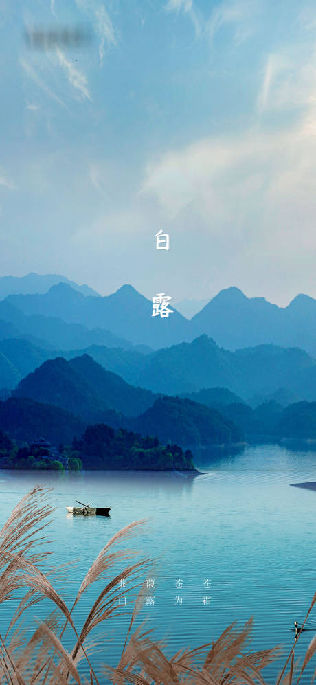 源文件下載【享設計】搜索編號：22680006233411562【白露移動端節氣海報】