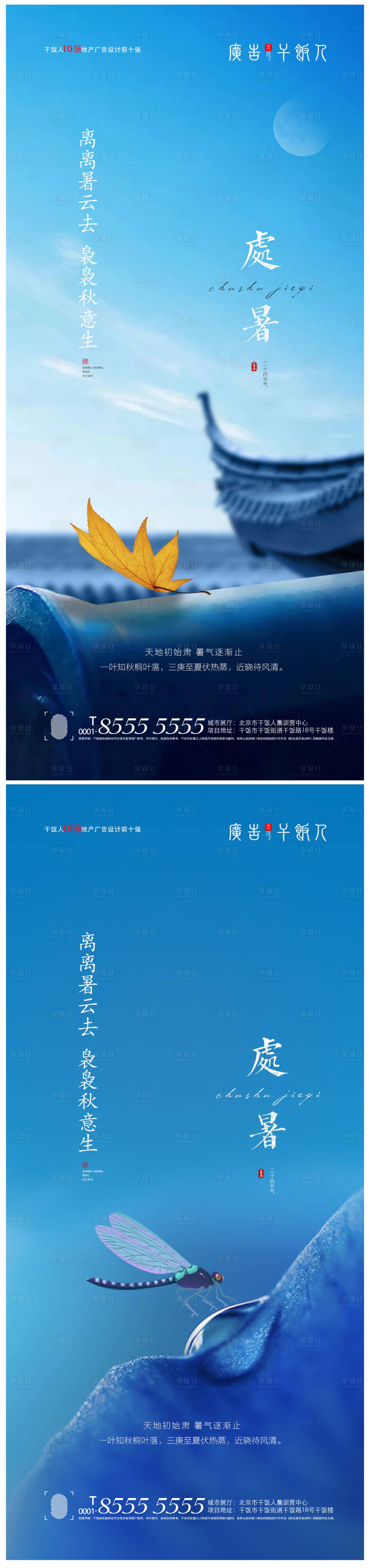 源文件下載【享設(shè)計(jì)】搜索編號(hào)：55820005934334875【地產(chǎn)處暑節(jié)氣海報(bào)】
