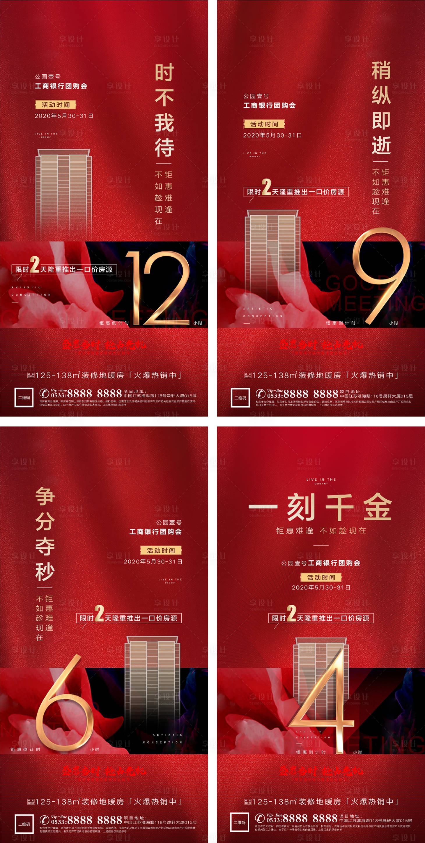 源文件下载【地产热销开盘系列海报】编号：42820006261782182
