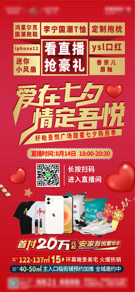 源文件下载【地产七夕直播活动海报】编号：99890005960799266