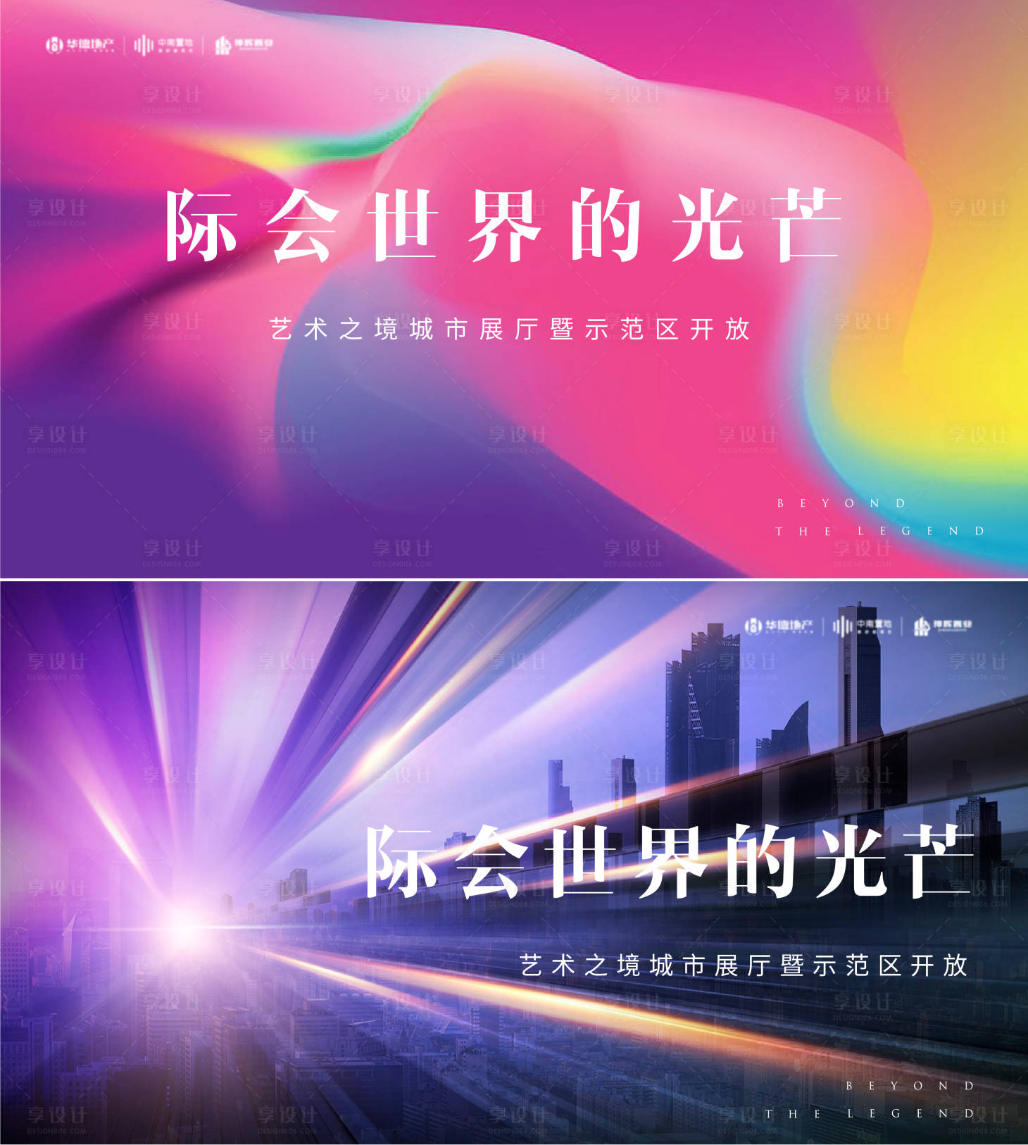 源文件下载【享设计】搜索编号：69050006150862643【地产城市展厅示范区开放主视觉】