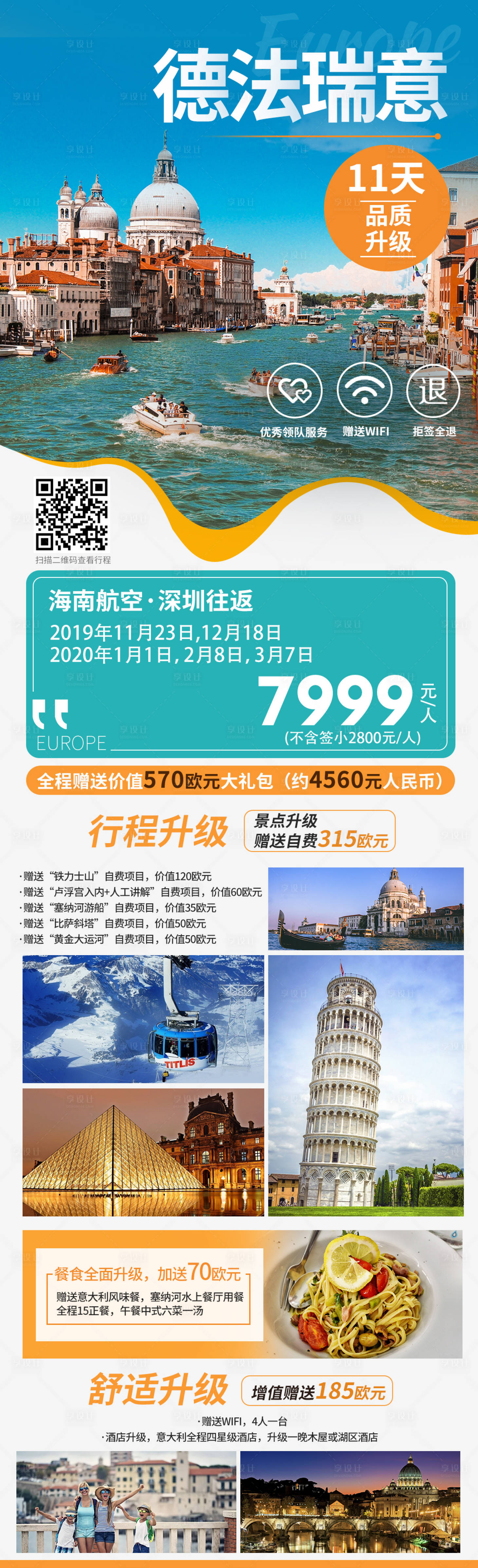 源文件下载【德国意大利出境旅游长图海报】编号：16670005906319920