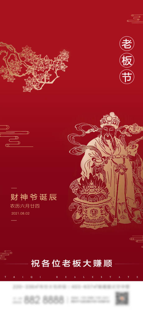 源文件下載【老板節(jié)（TIF用PS打開）】編號(hào)：72100005880567030