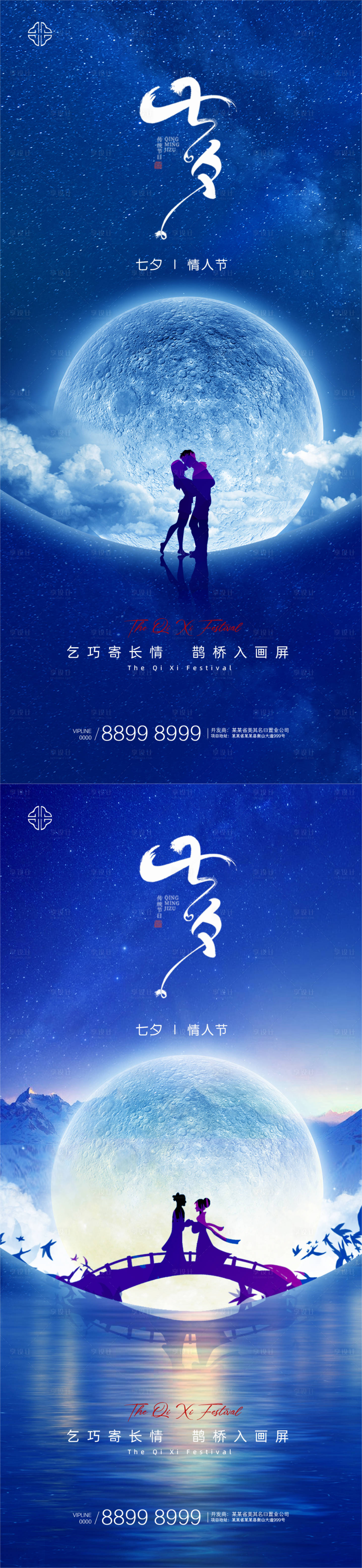 源文件下载【享设计】搜索编号：71510005914493550【七夕情人节系列海报】