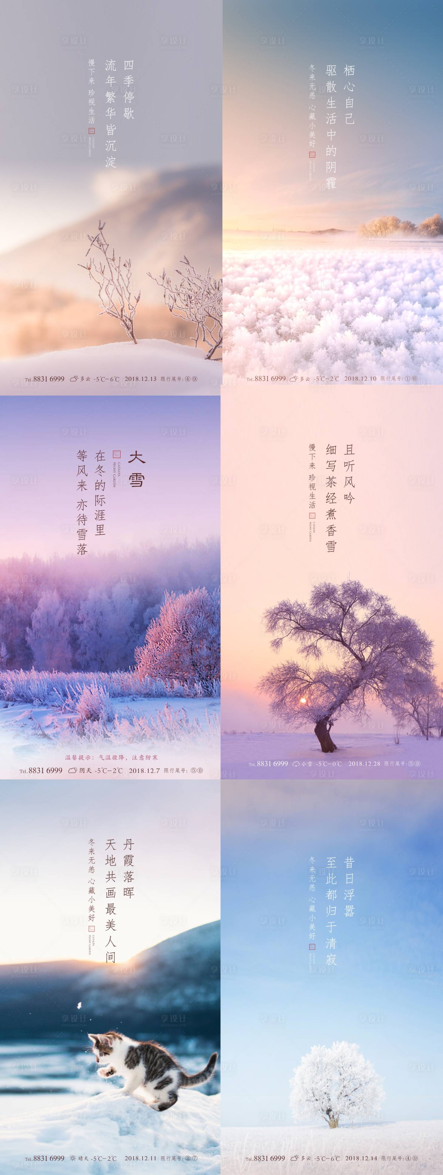 源文件下载【享设计】搜索编号：52670006174723503【大雪冬天系列海报】