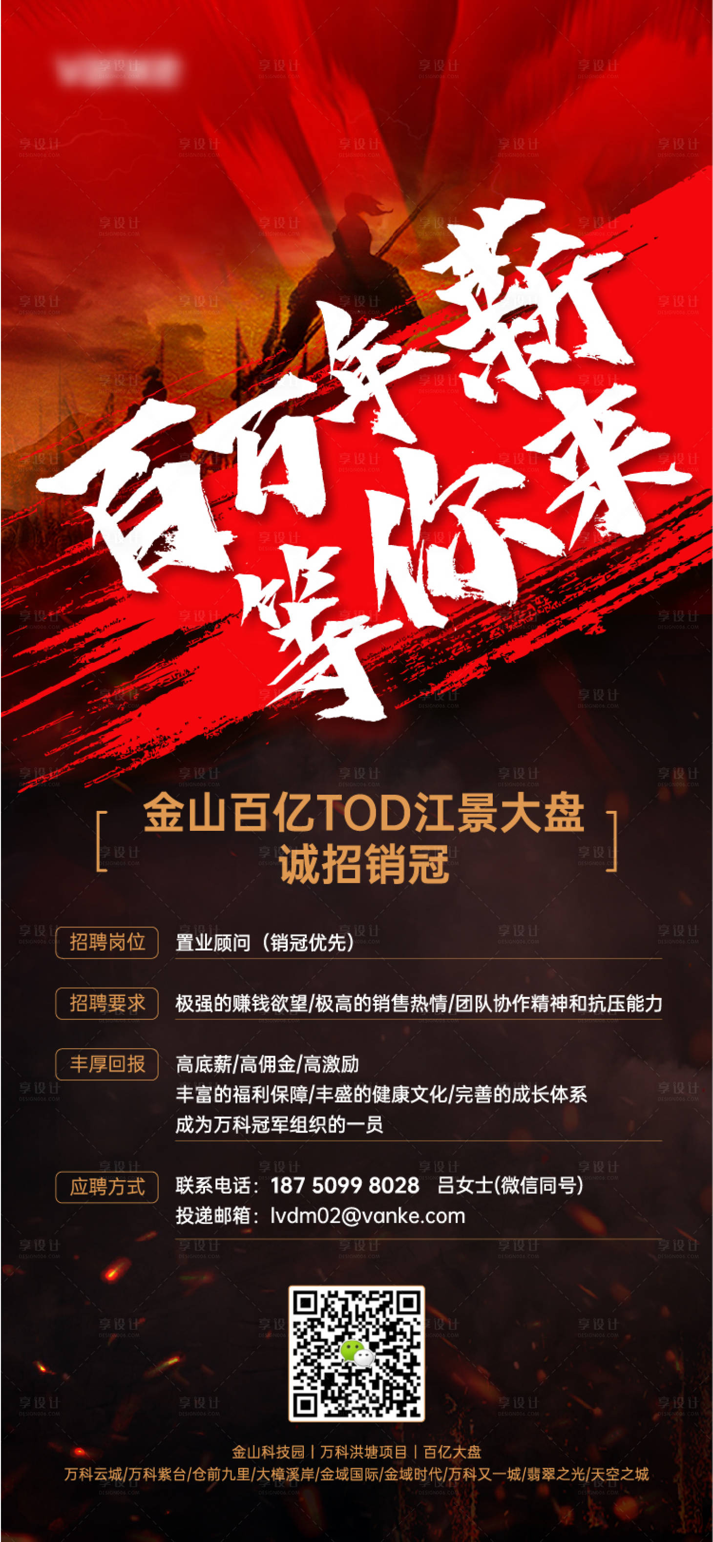 源文件下载【享设计】搜索编号：51120006210363586【创意红色招聘单图】