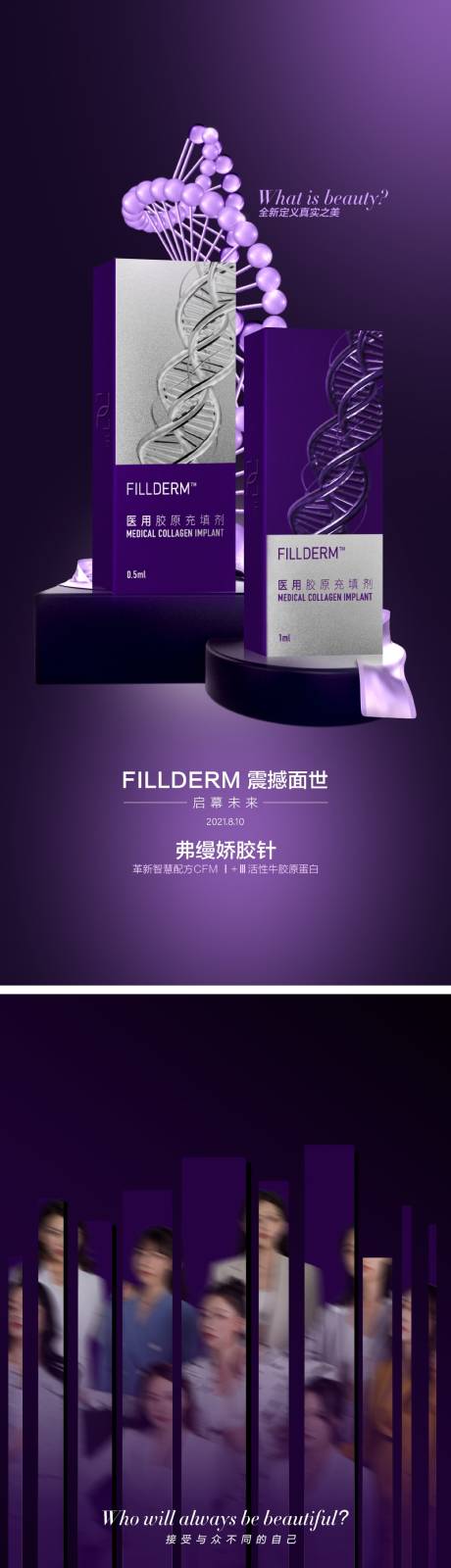源文件下载【医美护肤品化妆海报】编号：48400005961544602