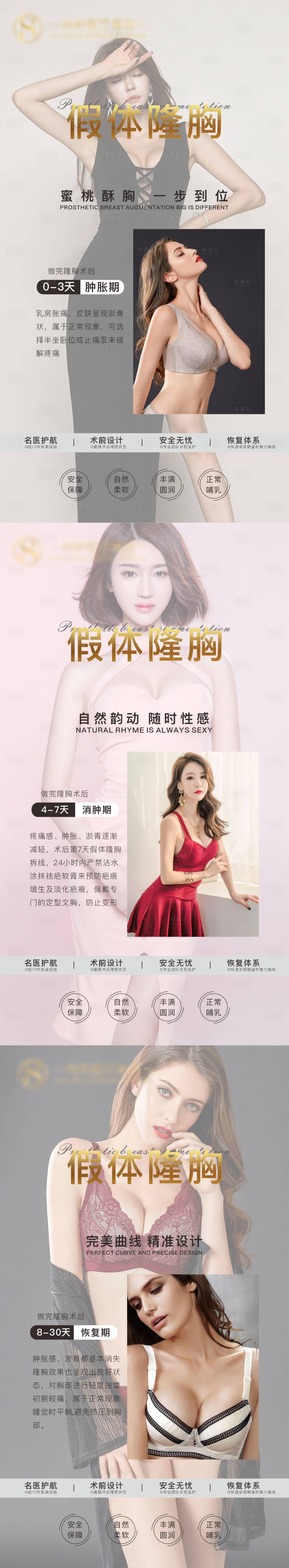 源文件下载【医美整形假体隆胸科普知识】编号：12700006245739405