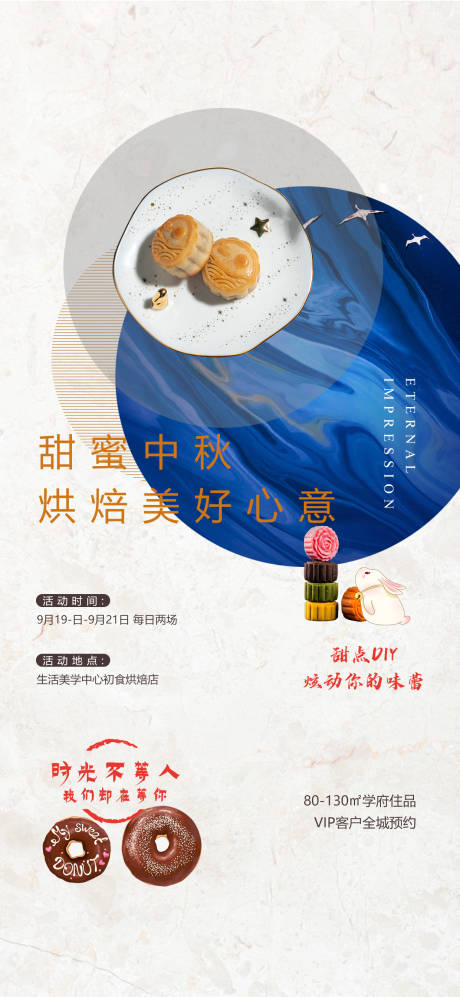 编号：20210831203236515【享设计】源文件下载-中秋节月饼diy活动海报