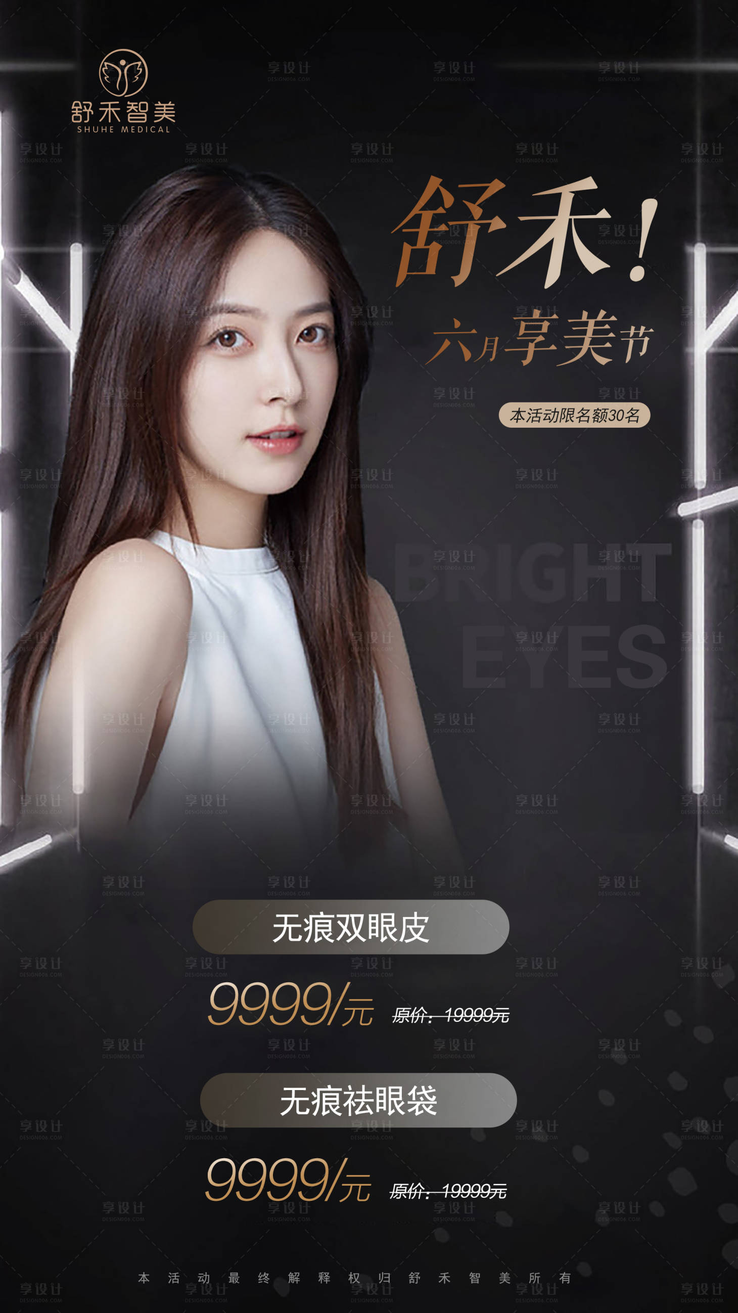 源文件下载【享设计】搜索编号：37410005939707066【医美活动黑金海报】