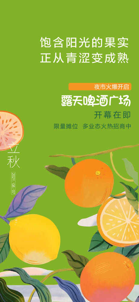 源文件下载【立秋节气海报】编号：21920005905935842