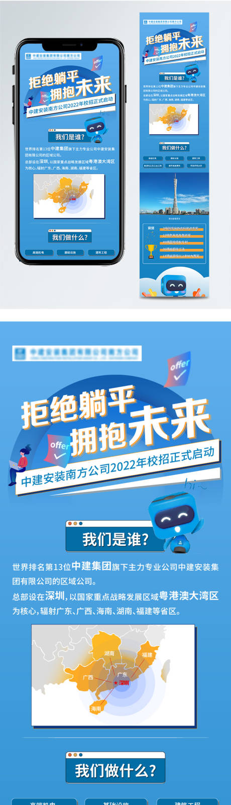 源文件下载【中建安装南方分公司校招招聘推文长图】编号：20210830233153722