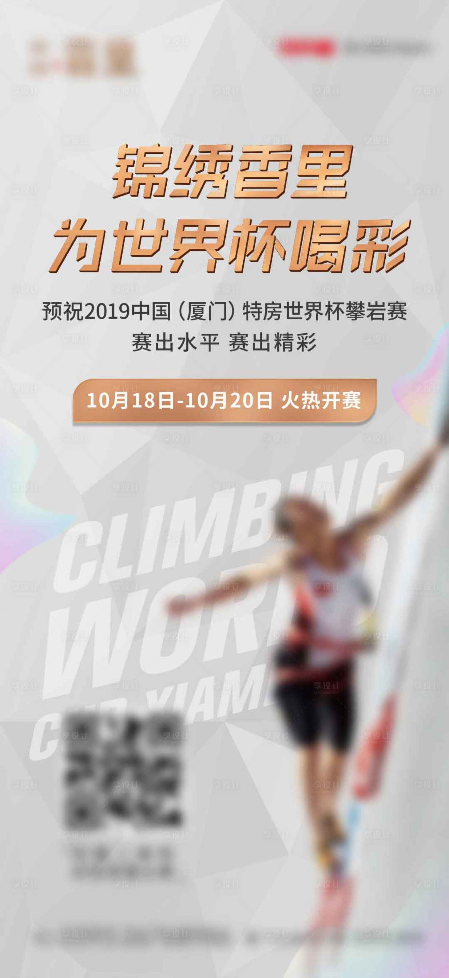 源文件下載【享設計】搜索編號：55120006242699251【房地產比賽活動海報】