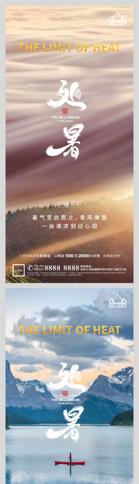 源文件下载【地产处暑节气微信】编号：79030006077571714