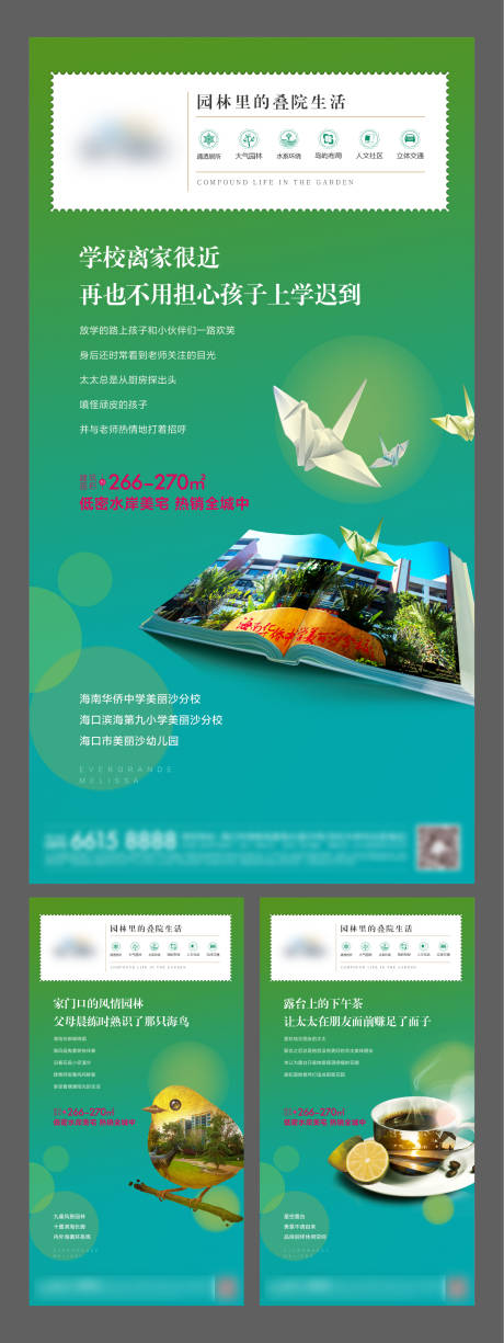源文件下载【地产园林系列海报】编号：75410006222482001