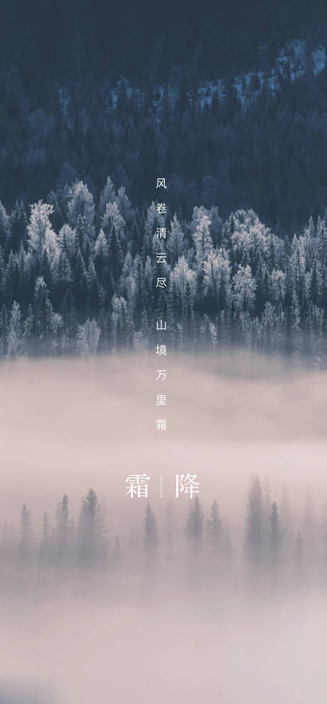 源文件下载【霜降海报】编号：80450005983604454