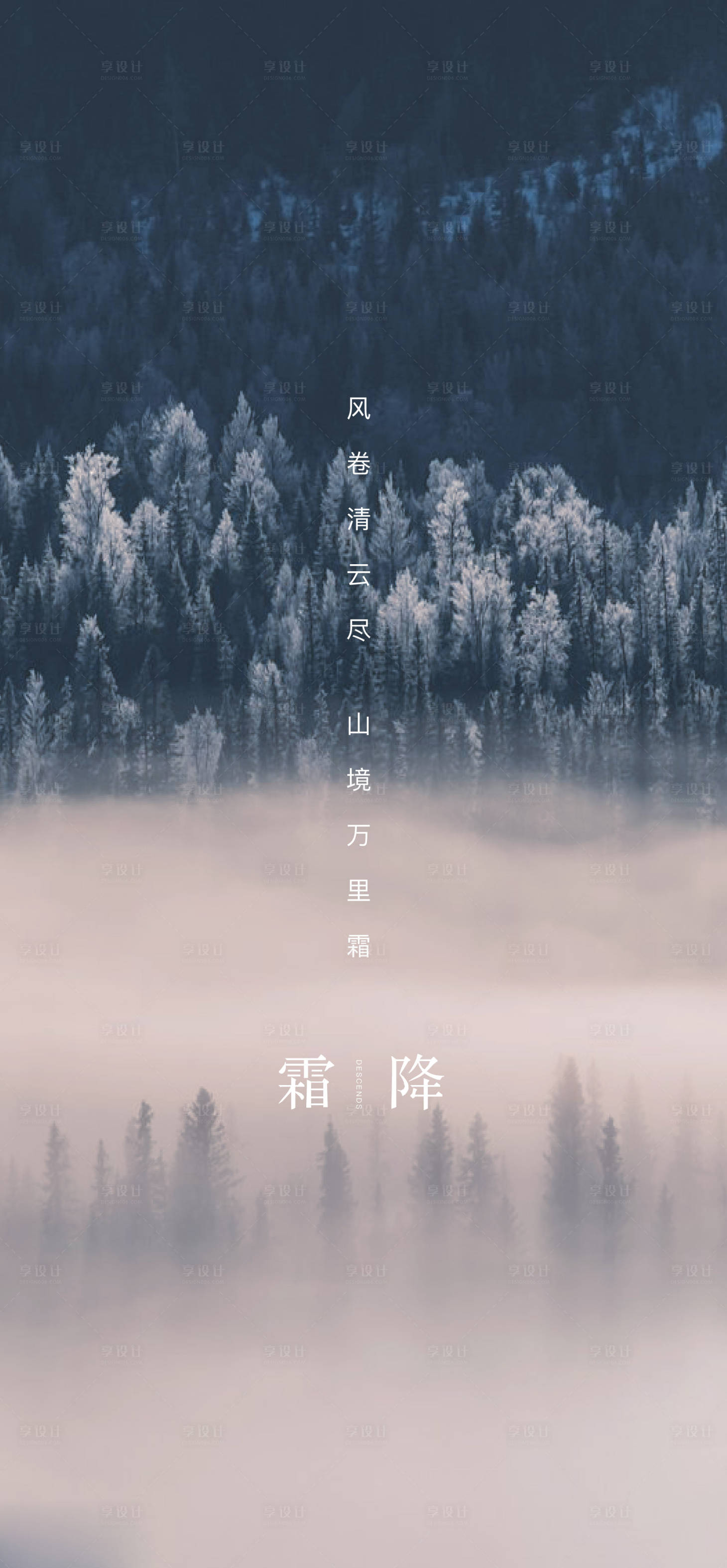 源文件下载【霜降海报】编号：80450005983604454