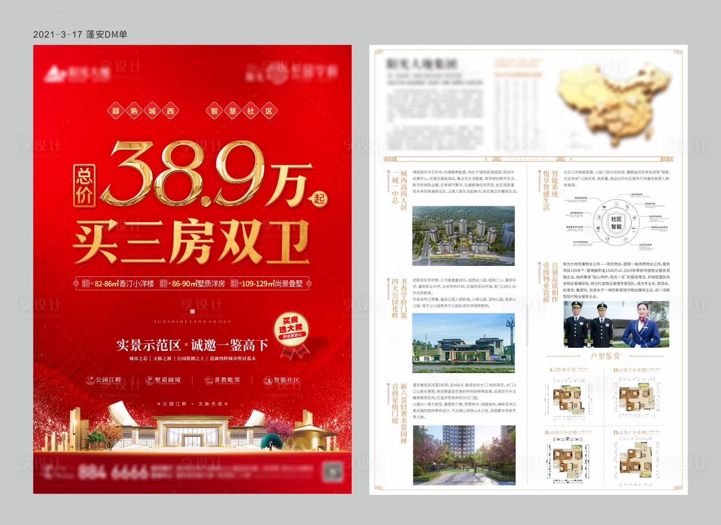 地产红金三房dm宣传单cdr广告设计素材海报模板免费下载-享设计