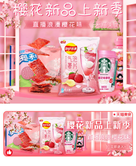 源文件下载【樱花季美食banner】编号：23630005918811275