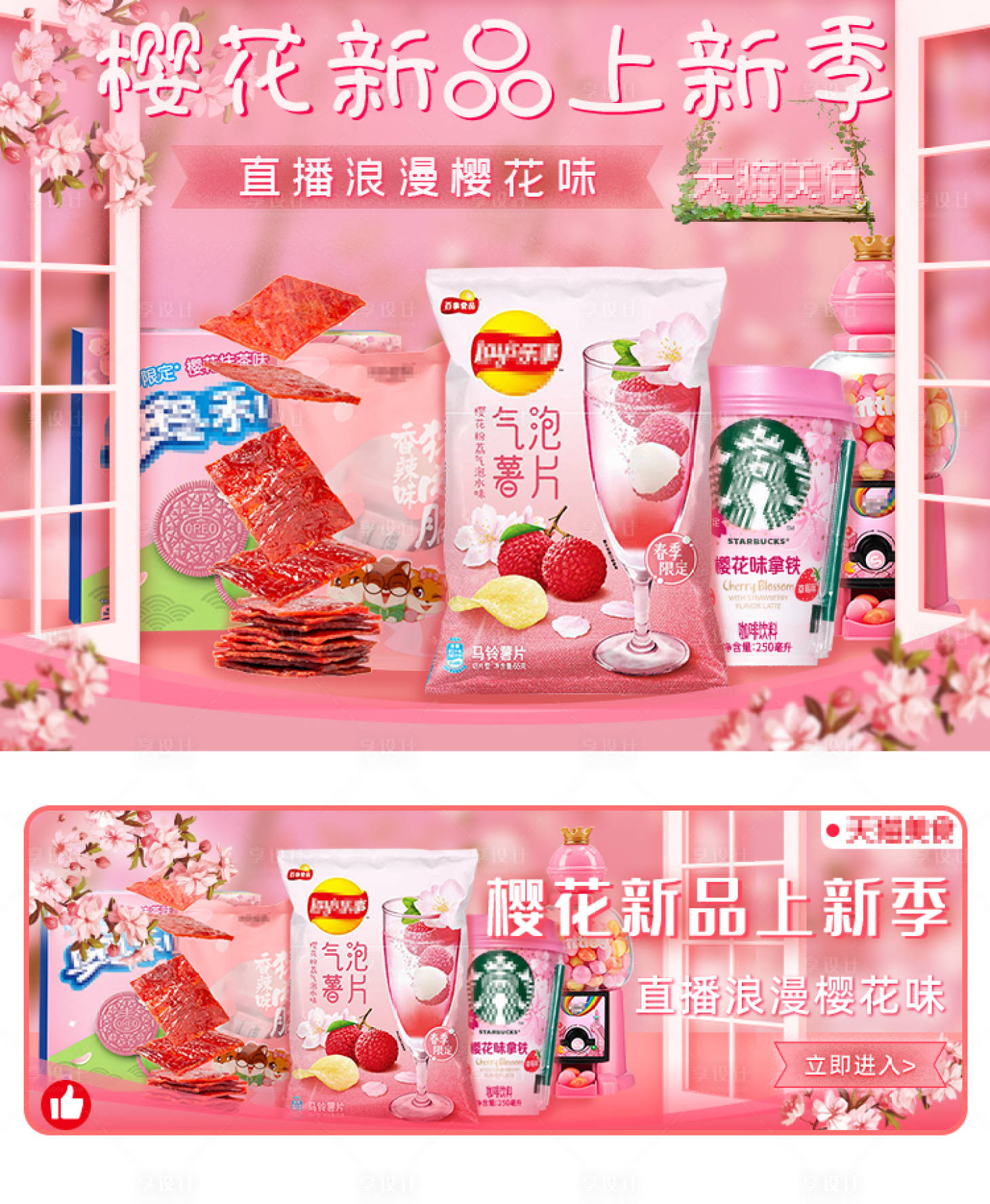 源文件下载【樱花季美食banner】编号：23630005918811275