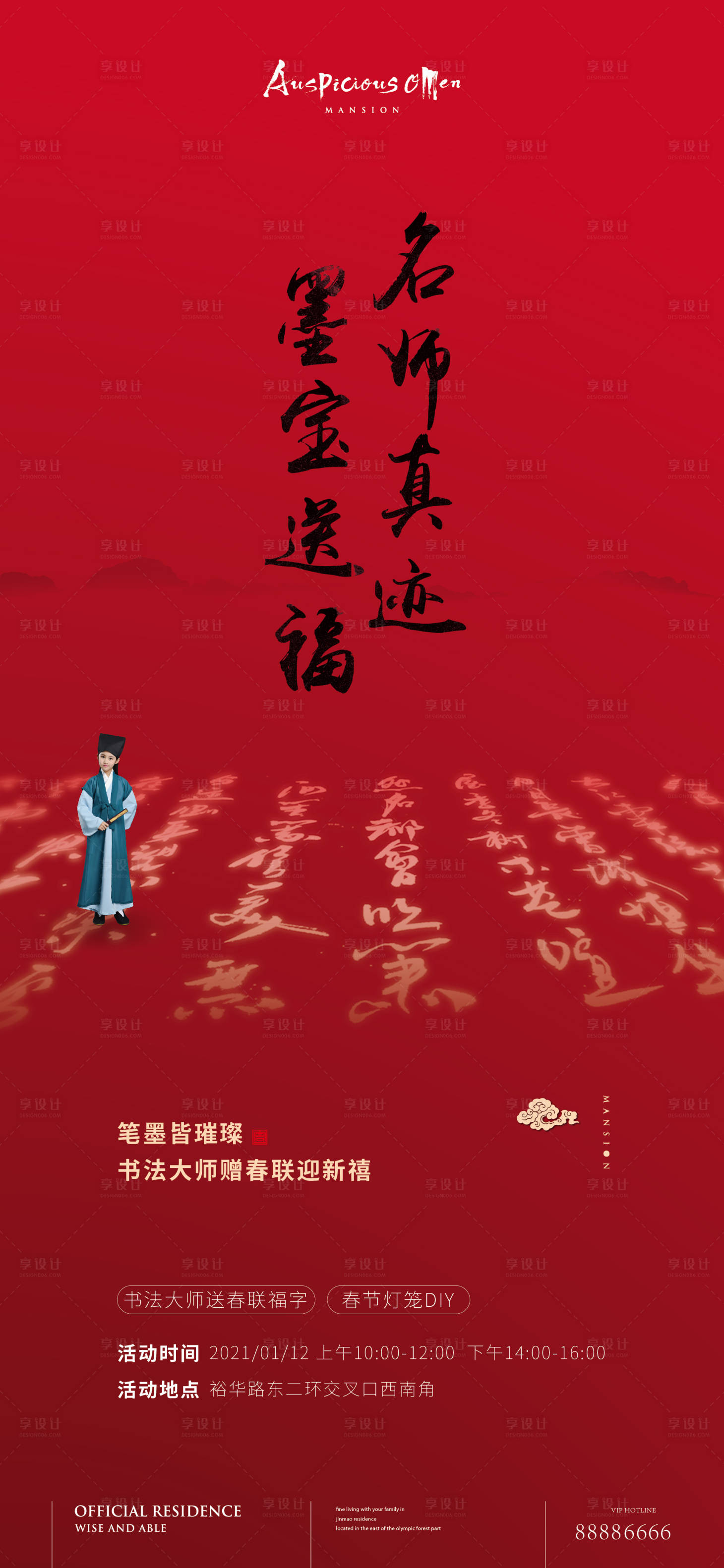 源文件下载【享设计】搜索编号：13540005870382321【名是真迹春节送春联活动海报】
