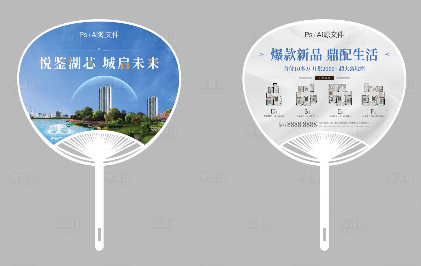 源文件下載【享設計】搜索編號：34910005917499854【地產廣告扇】