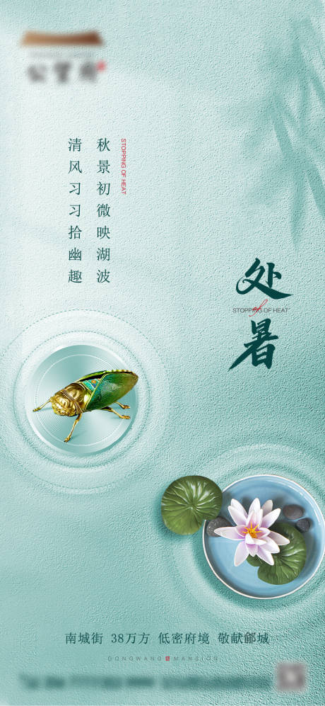 源文件下载【处暑海报】编号：21730006137861199