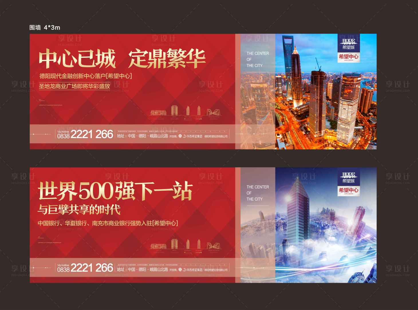源文件下載【享設計】搜索編號：41920006084312378【商業(yè)招商圍擋】