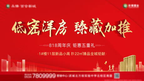 源文件下载【地产洋房加推红色主画面】编号：61080006176298463