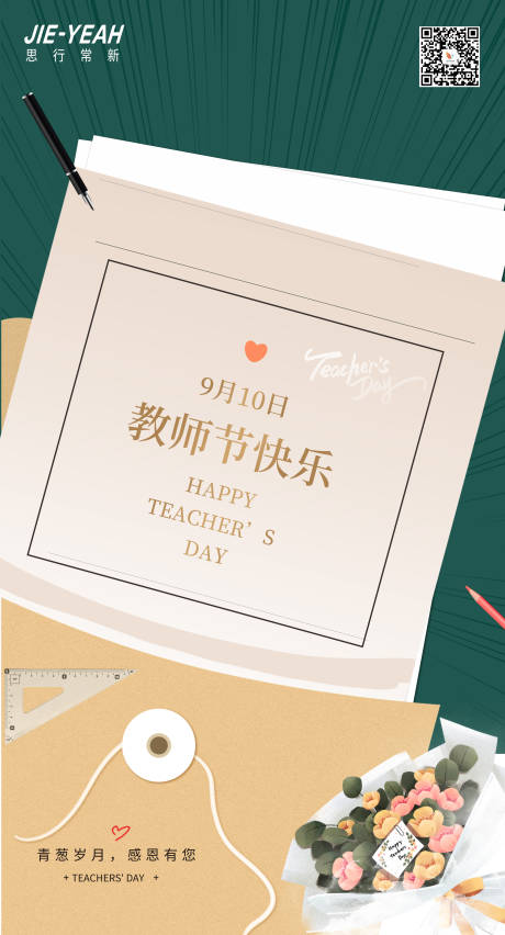 源文件下载【教师节节日移动端海报】编号：22780006282362927