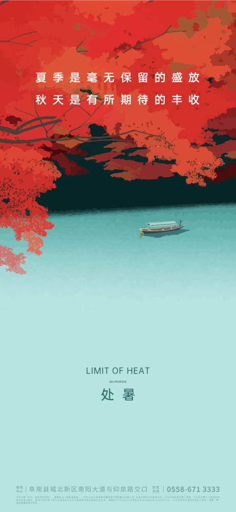 源文件下载【处暑节气海报】编号：41390005937641198