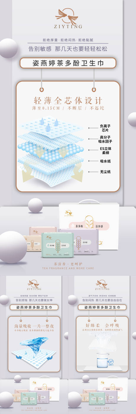 源文件下载【微商私护卫生巾海报】编号：99040006033734691