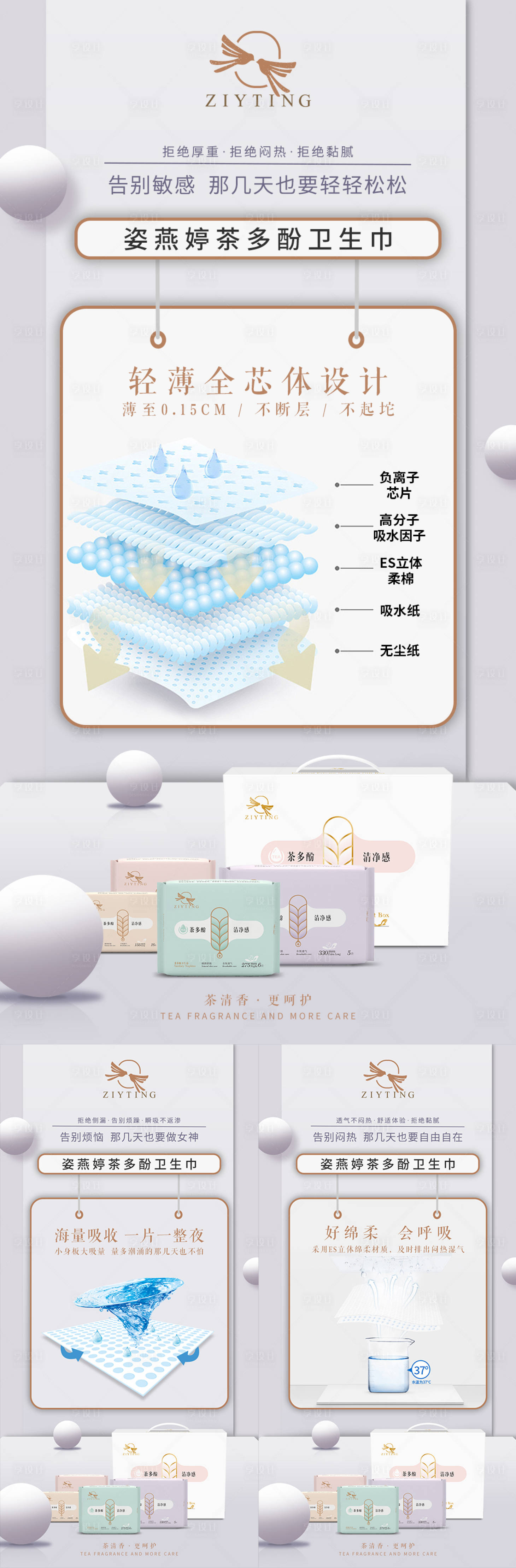 源文件下載【享設計】搜索編號：99040006033734691【微商私護衛生巾海報】