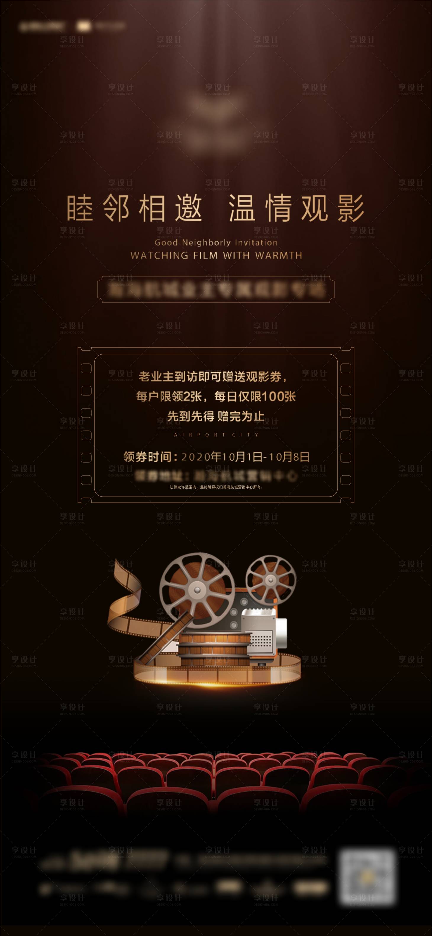 源文件下载【地产观影海报】编号：56650006254286292